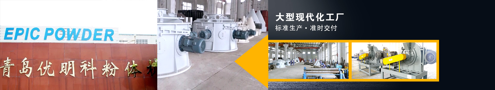 優(yōu)明科大型現(xiàn)代化工廠，準時交付